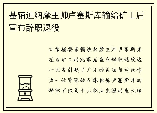 基辅迪纳摩主帅卢塞斯库输给矿工后宣布辞职退役 基辅迪纳摩主帅卢塞斯库输给矿工后宣布辞职退役